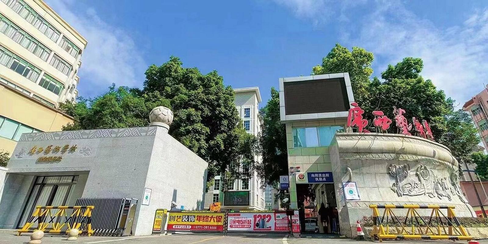 广西艺术学院教务处系统