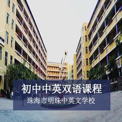 天河明珠中英文学校图片