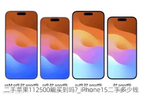 苹果11二手多少钱